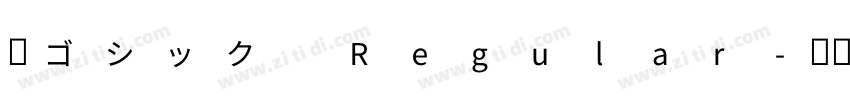 游ゴシック Regular字体转换